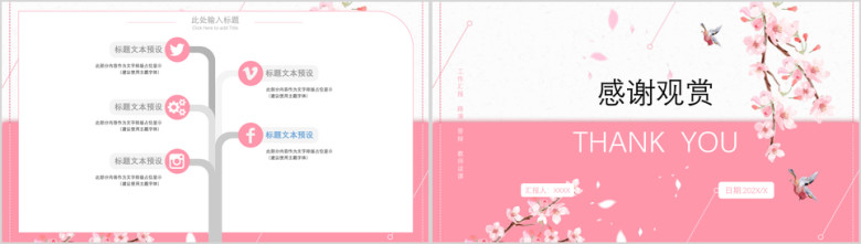 小清新粉色花系ppt