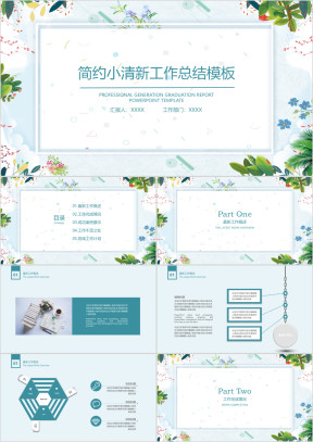简约小清新工作总结计划模板ppt