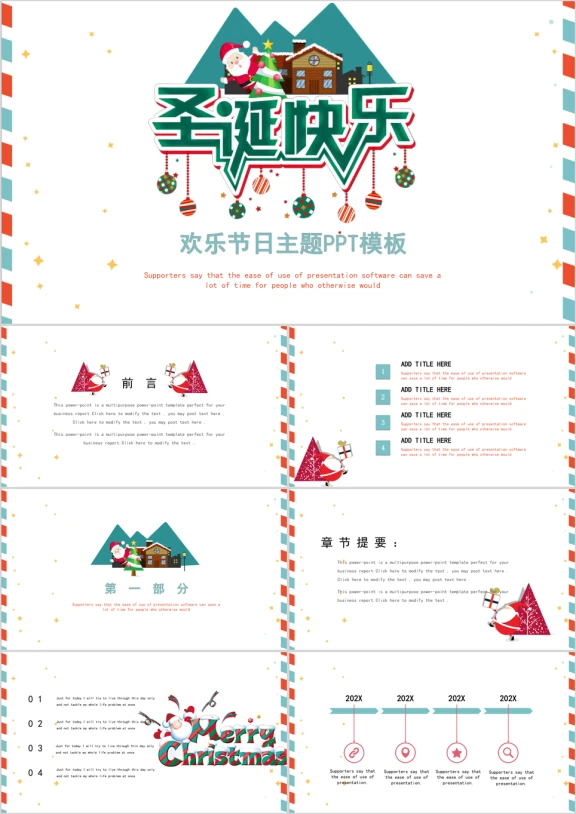 圣诞老公公可爱圣诞节主题策划ppt