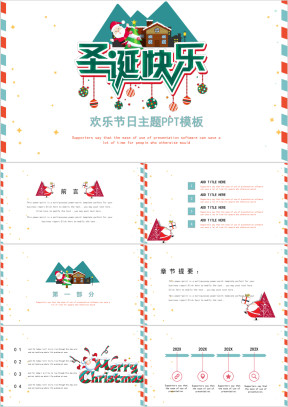 圣诞老公公可爱圣诞节主题策划ppt