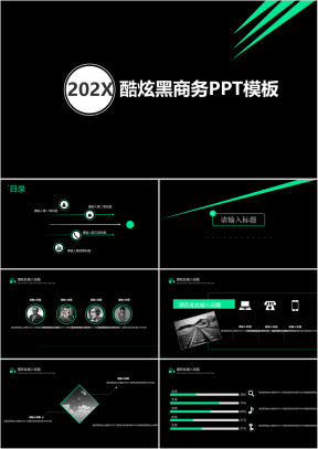 酷炫黑&极简商务ppt模板