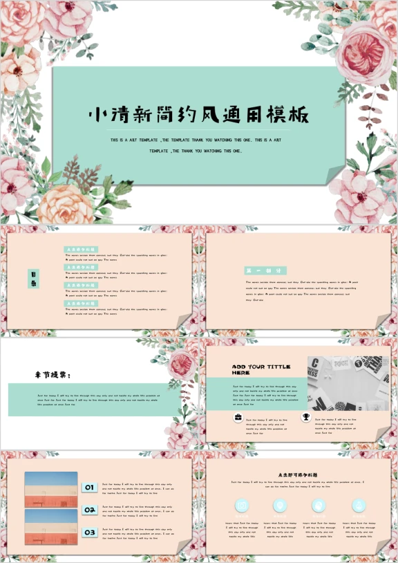 小清新花卉淡雅唯美ppt