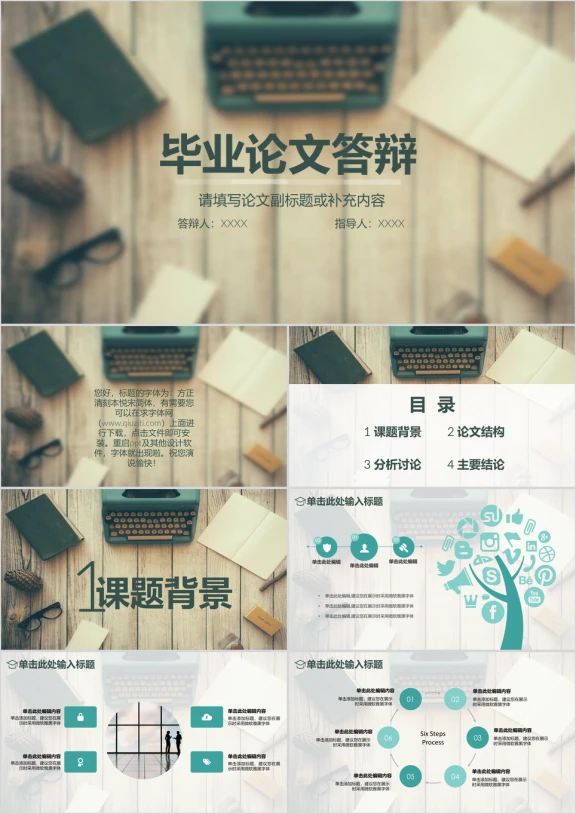 毕业论文答辩校园简约小清新清爽模板ppt