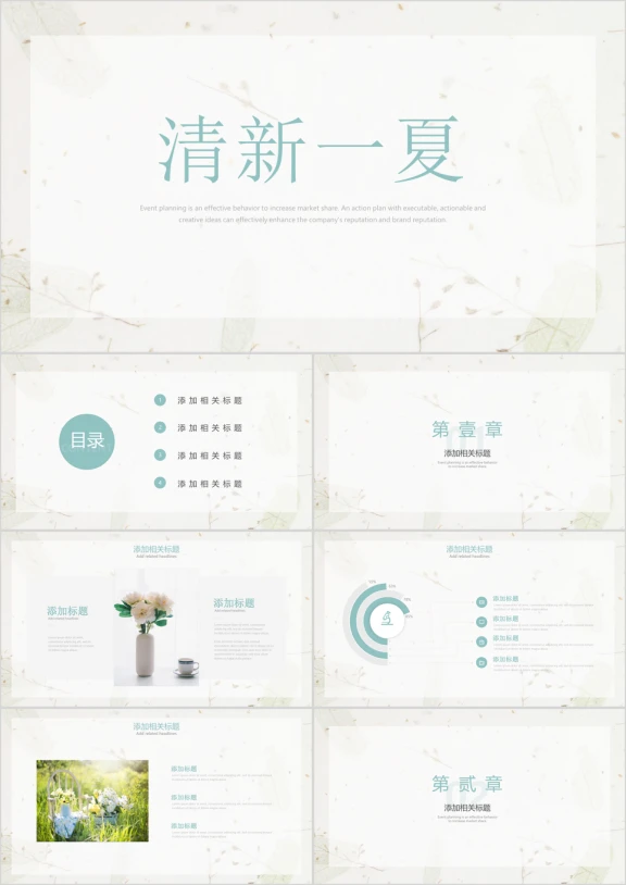 小清新简约工作总结计划ppt