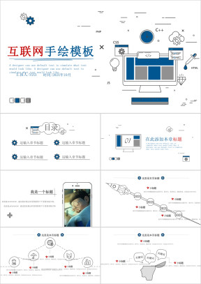 互联网创意手绘ppt模板