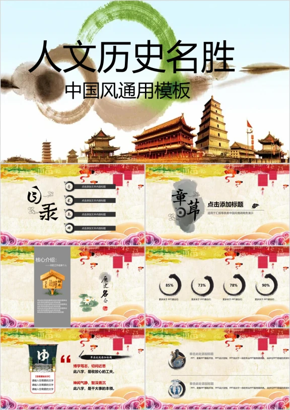 中国风ppt