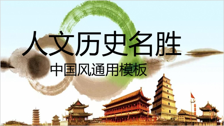 中国风ppt