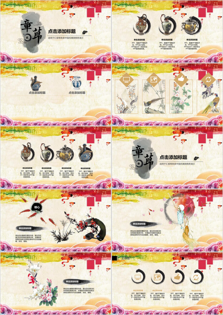 中国风ppt