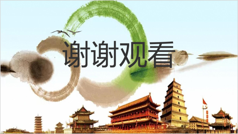 中国风ppt