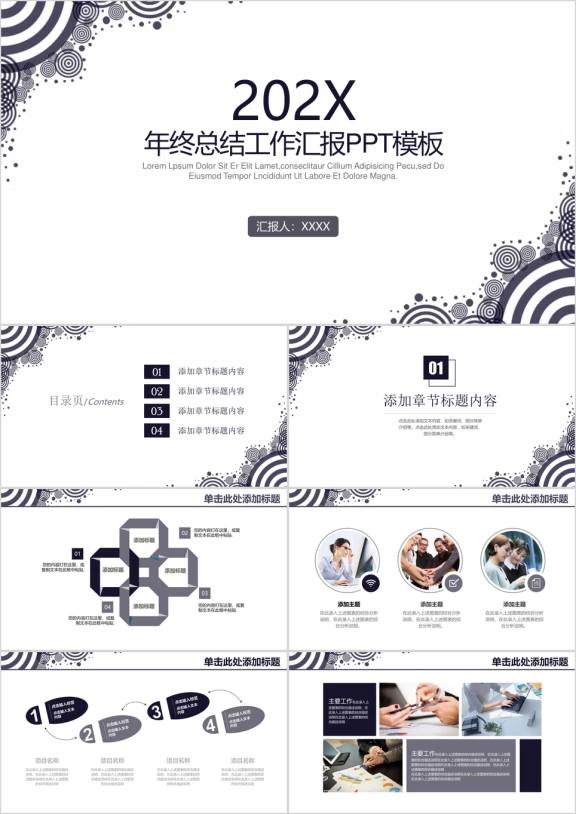 简约商务年终总结工作汇报ppt