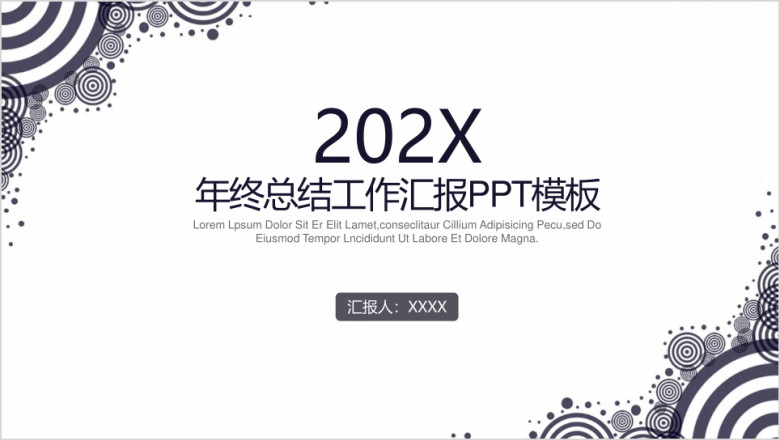 简约商务年终总结工作汇报ppt