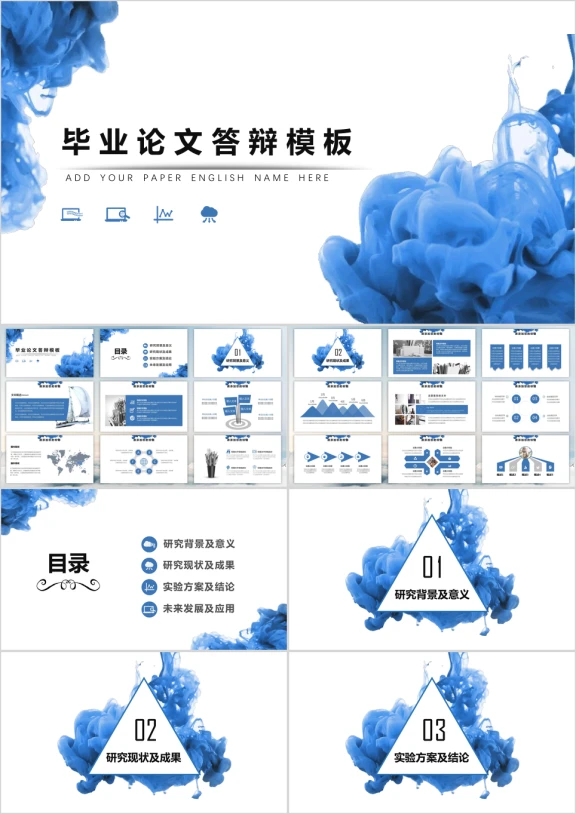 喷墨水彩毕业答辩模板ppt