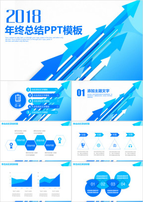 简约清新箭头年终总结业绩汇报ppt