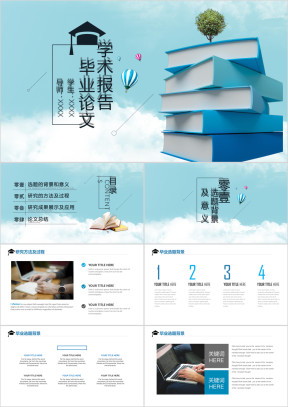 答辩简约全面学术报告毕业答辩毕业论文课题汇报ppt