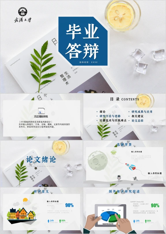 小清新开题报告毕业答辩ppt