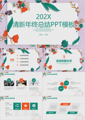 清新文艺年终工作总结计划ppt