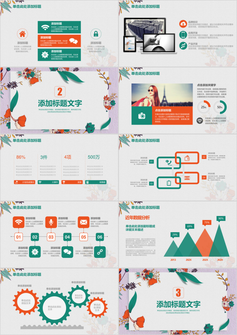 清新文艺年终工作总结计划ppt