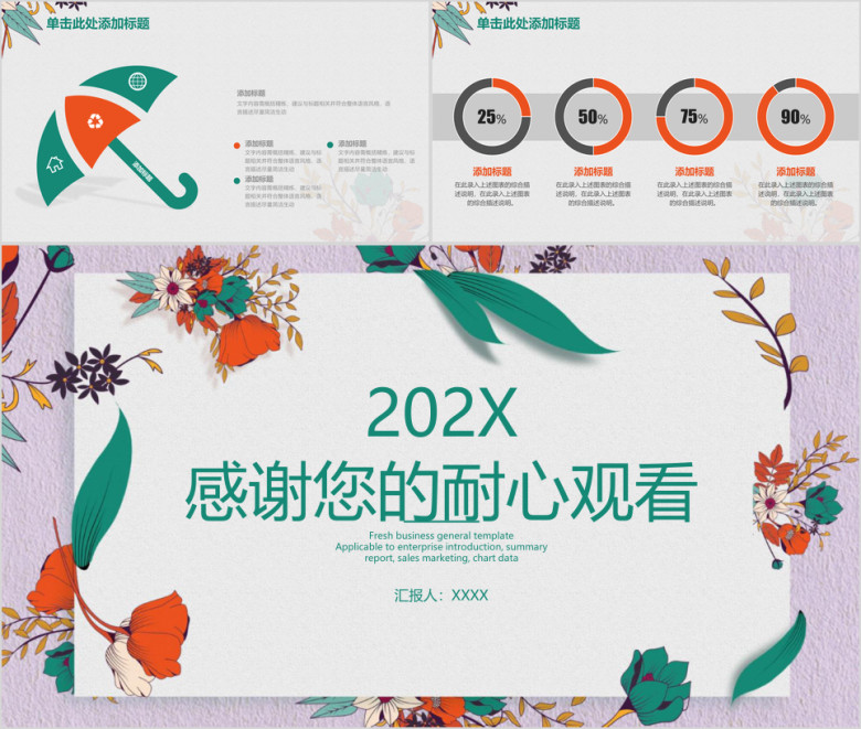 清新文艺年终工作总结计划ppt