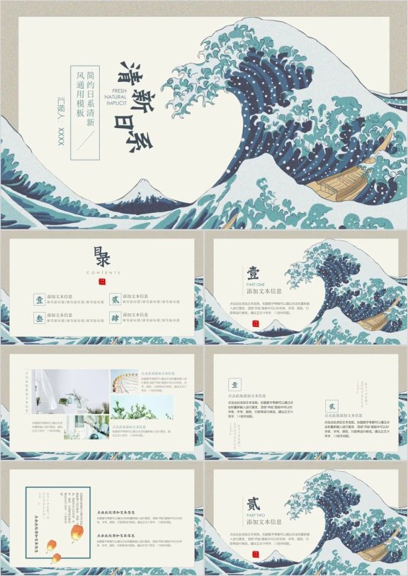 日式和风浮世绘清新简约工作总结工作汇报ppt