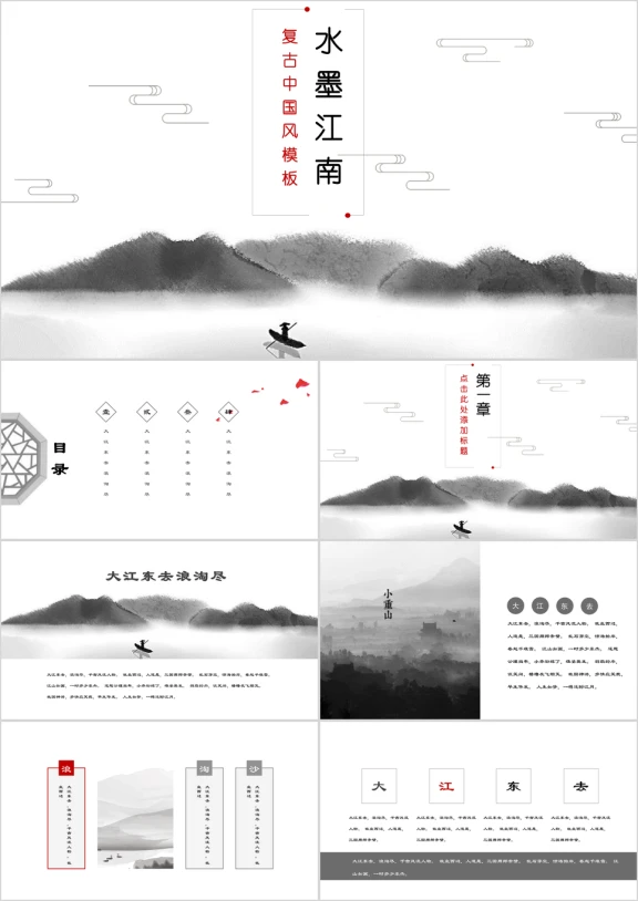 水墨江南唯美小清新中国风ppt