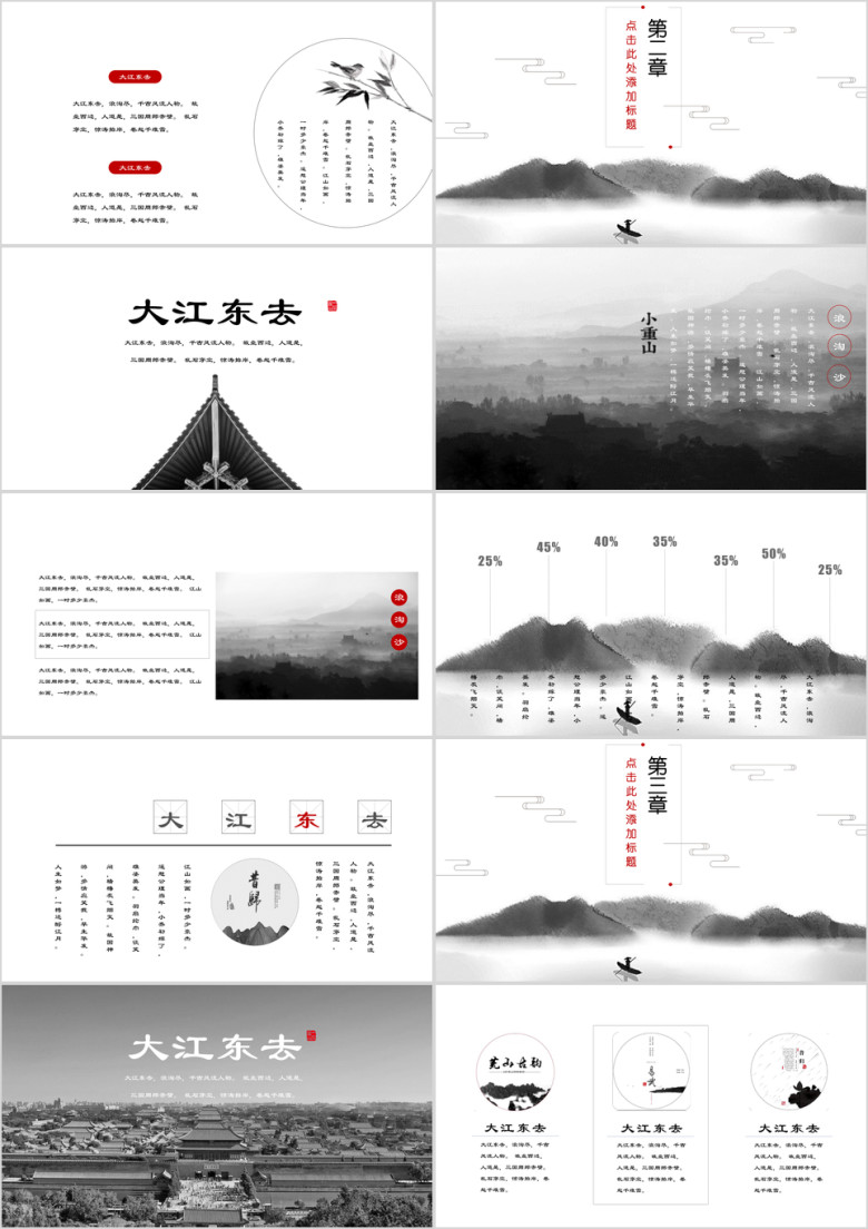 水墨江南唯美小清新中国风ppt