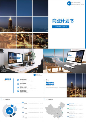 框架完整融资路演商业计划书ppt