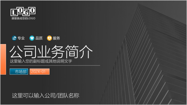 实用公司介绍企业简介产品推介商业路演ppt