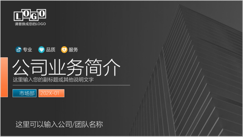 实用公司介绍企业简介产品推介商业路演ppt