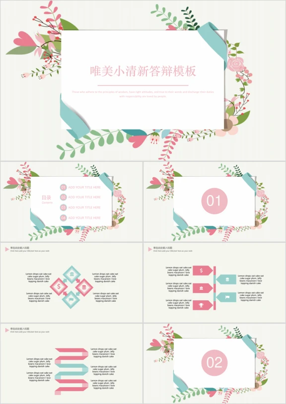 唯美小清新答辩模板ppt