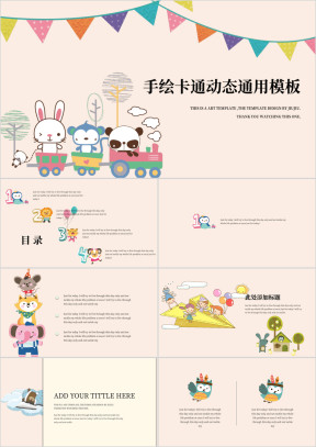 清新可爱儿童课件幼儿园家长会ppt