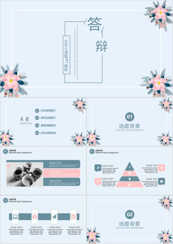 文艺小清新毕业答辩模板ppt