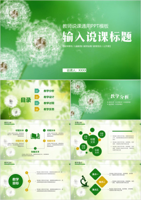 教师说课教育教学公开课ppt通用