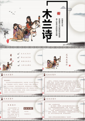 初中语文七年级《木兰诗》教育教学课件