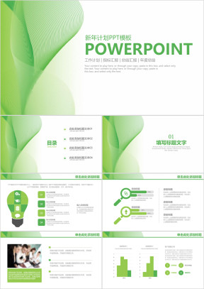 简约绿色线条商务通用总结计划模板ppt