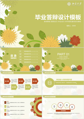 小清新花卉毕业论文答辩毕业设计ppt