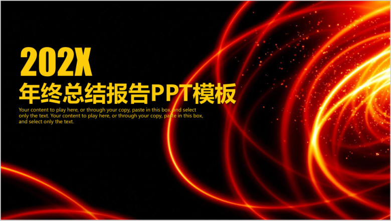 简约大气炫酷年终总结报告ppt