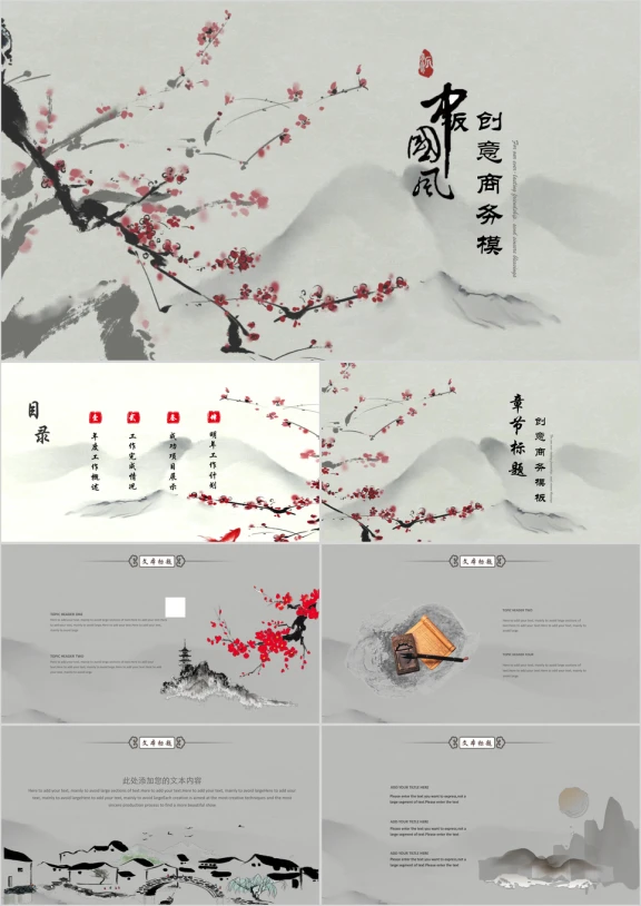 中国风北国红梅商务ppt