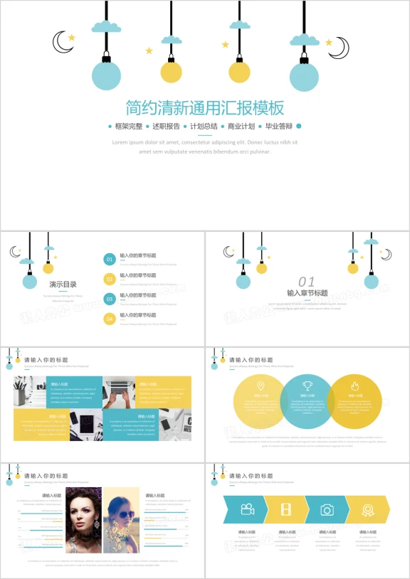 文艺小清新工作总结ppt模板