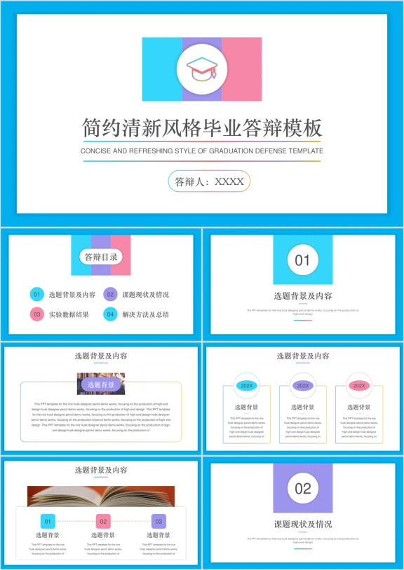简约清新风格毕业答辩ppt模板