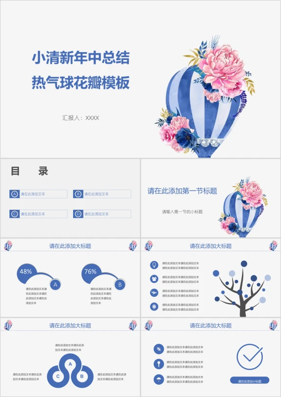 小清新年中总结热气球花瓣模板ppt