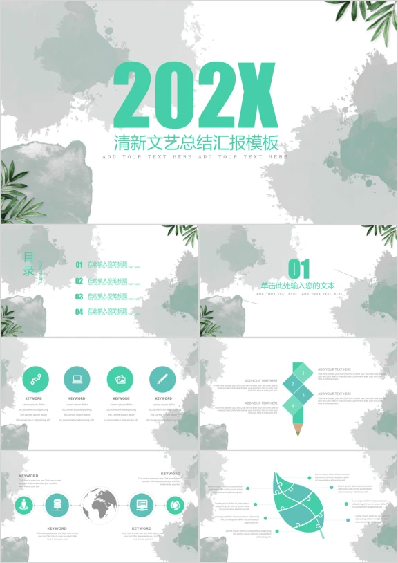 绿色水墨大气简约通用商务答辩ＰＰＴ模板ppt