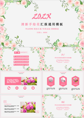 清新手绘玫瑰汇报ppt