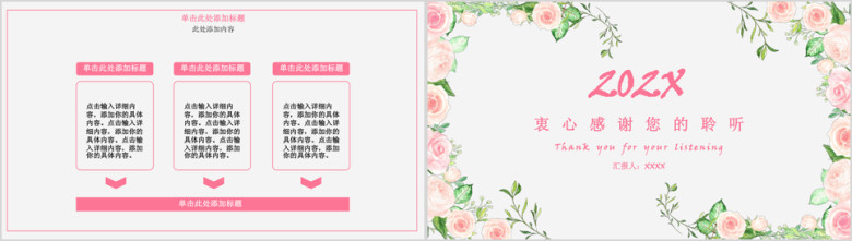 清新手绘玫瑰汇报ppt