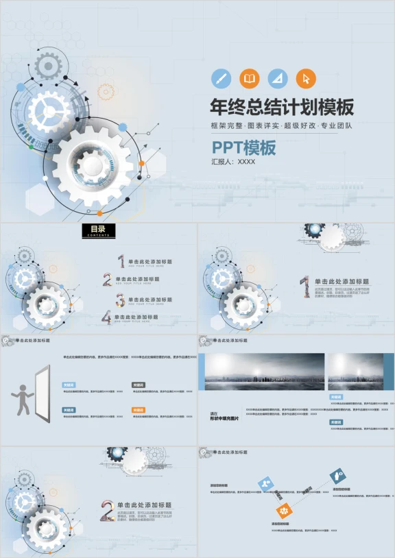 精品蓝灰色简约清新科技感年终总结计划模板ppt