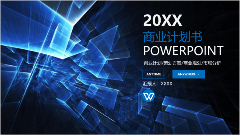 欧美风蓝色科技产品介绍商业计划书ppt