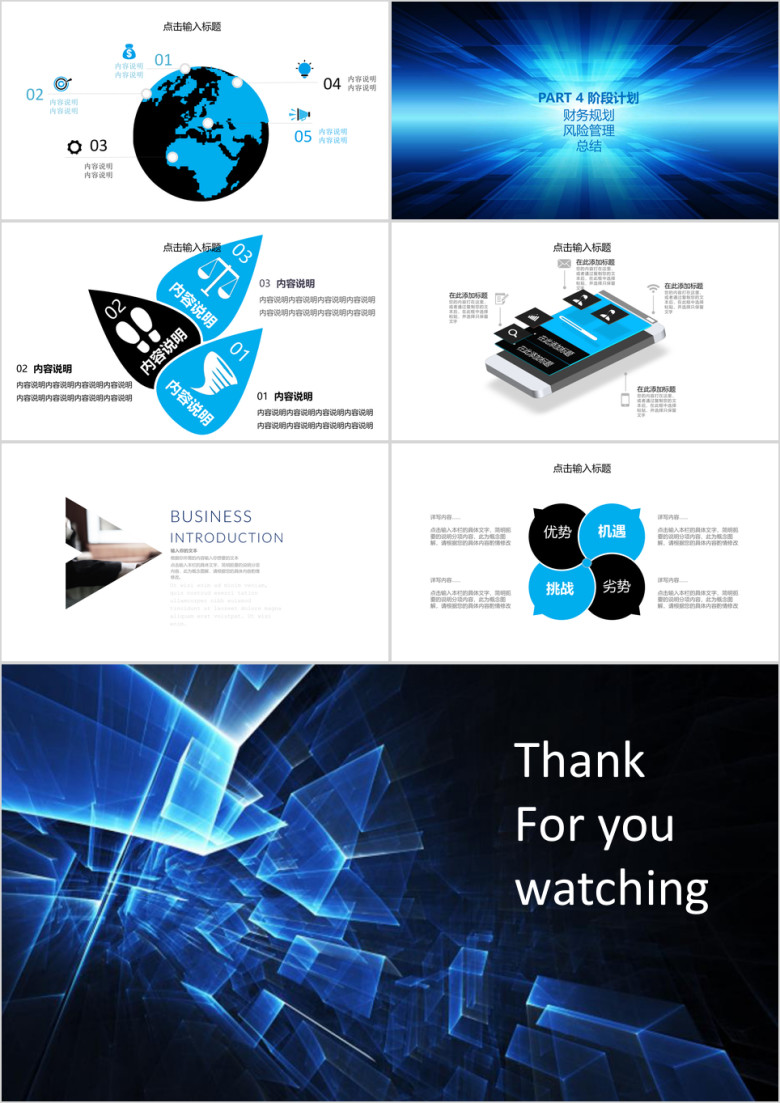 欧美风蓝色科技产品介绍商业计划书ppt