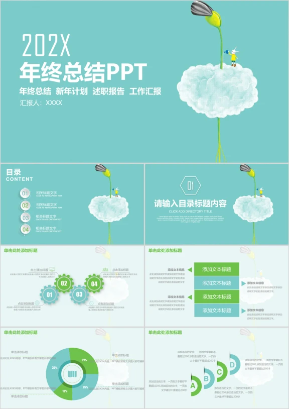 简约清新年终总结工作计划汇报ppt