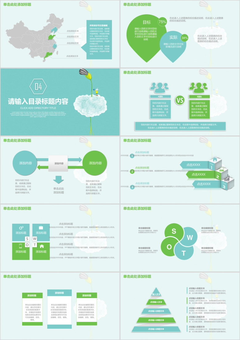 简约清新年终总结工作计划汇报ppt