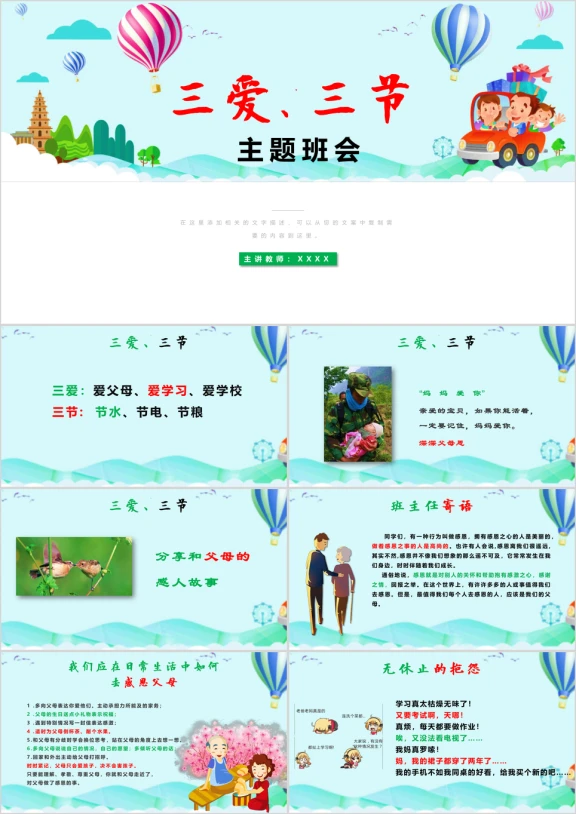三爱三节ppt模板