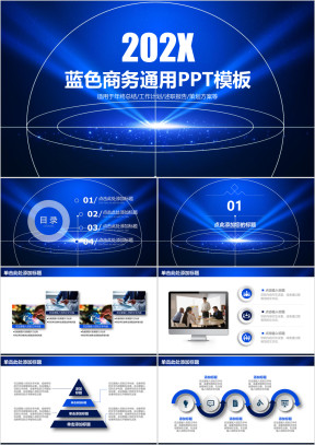 蓝色大气星空简约微粒体商务通用ppt